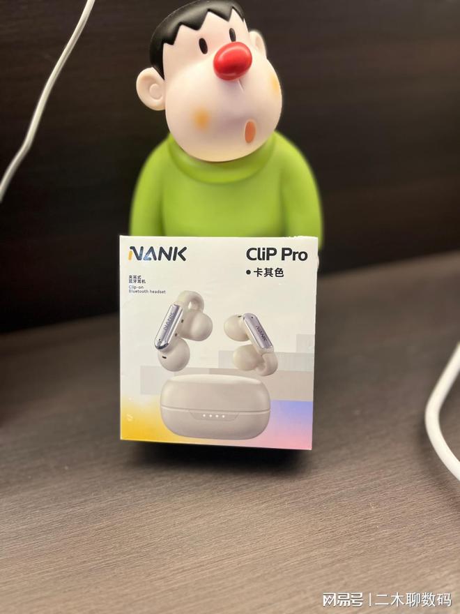 南卡Clip Pro开放式耳机龙8游戏网址二木聊数码 -(图5)
