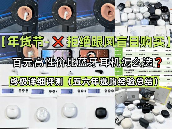 揭秘自用款蓝牙耳机合集+终极评测龙8体育资深玩家五六年选购经验大(图1)