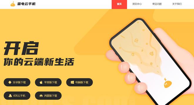 软件 苹果手机云软件推荐龙8囯际苹果能用的云手机(图1)